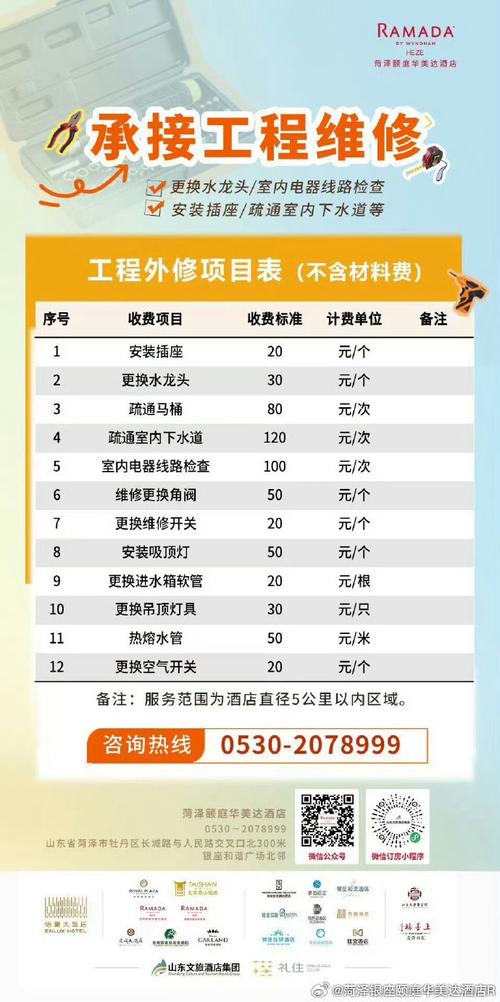 酒店工程外修服务上线