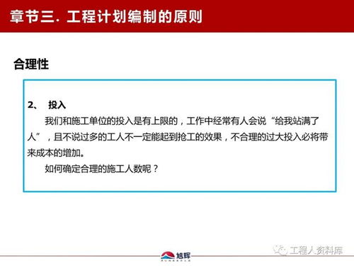 旭辉地产鲁班学院干货分享 工程计划管理的核心策略与福利详解