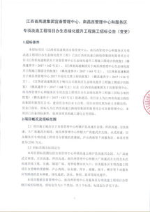 宜春与南昌西管理中心服务区生态绿化提升工程招标公告